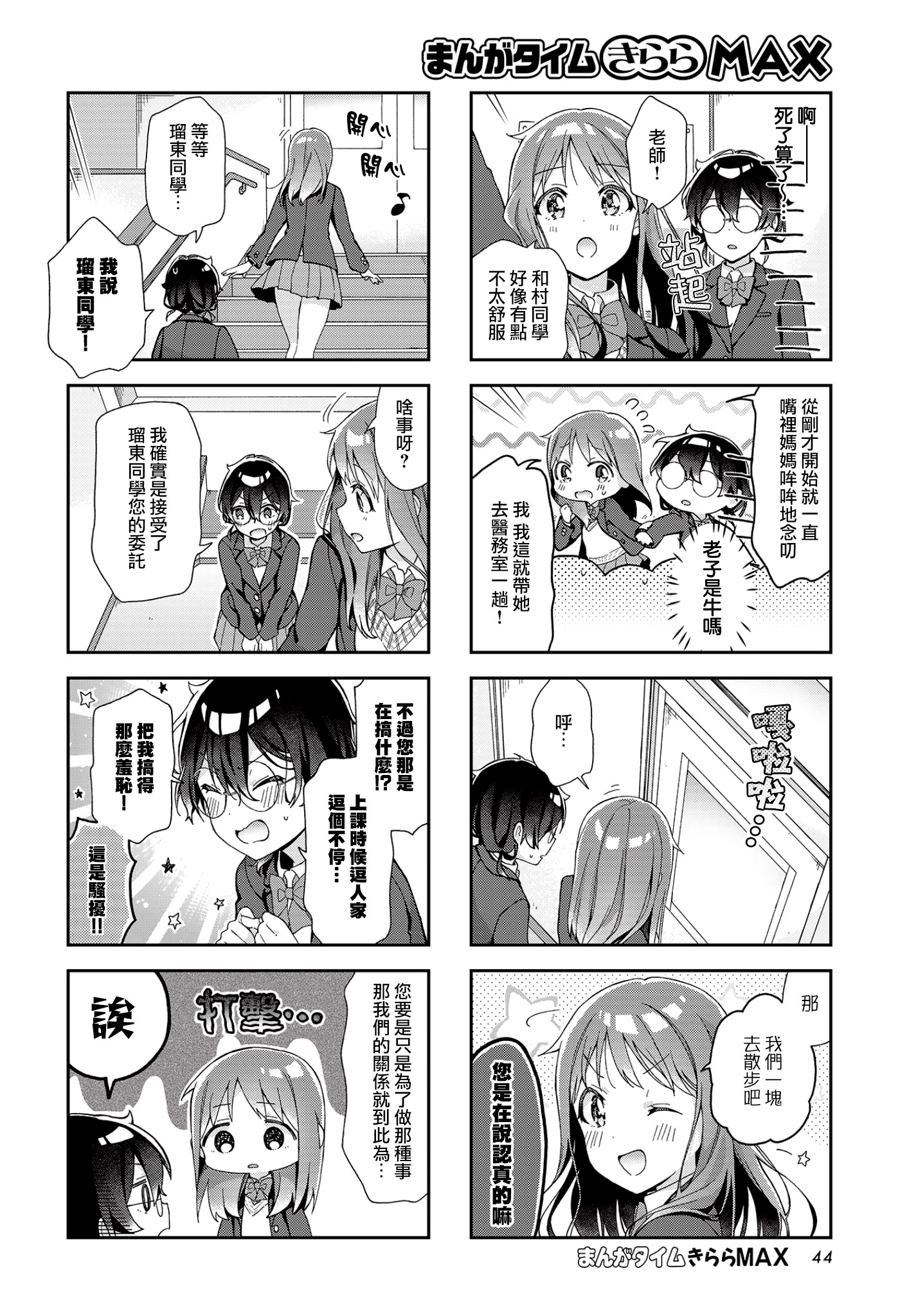 Rutou-san ni wa Kanaimasen! 第2話 「聽著好有漫畫裡的主人公范啊」 第6页