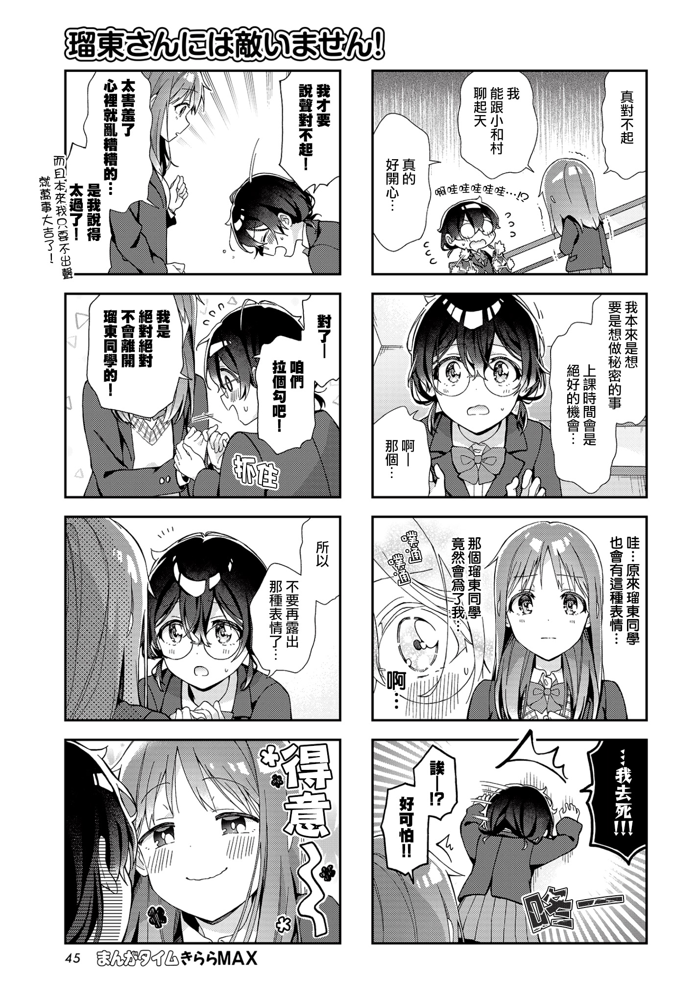 Rutou-san ni wa Kanaimasen! 第2話 「聽著好有漫畫裡的主人公范啊」 第7页
