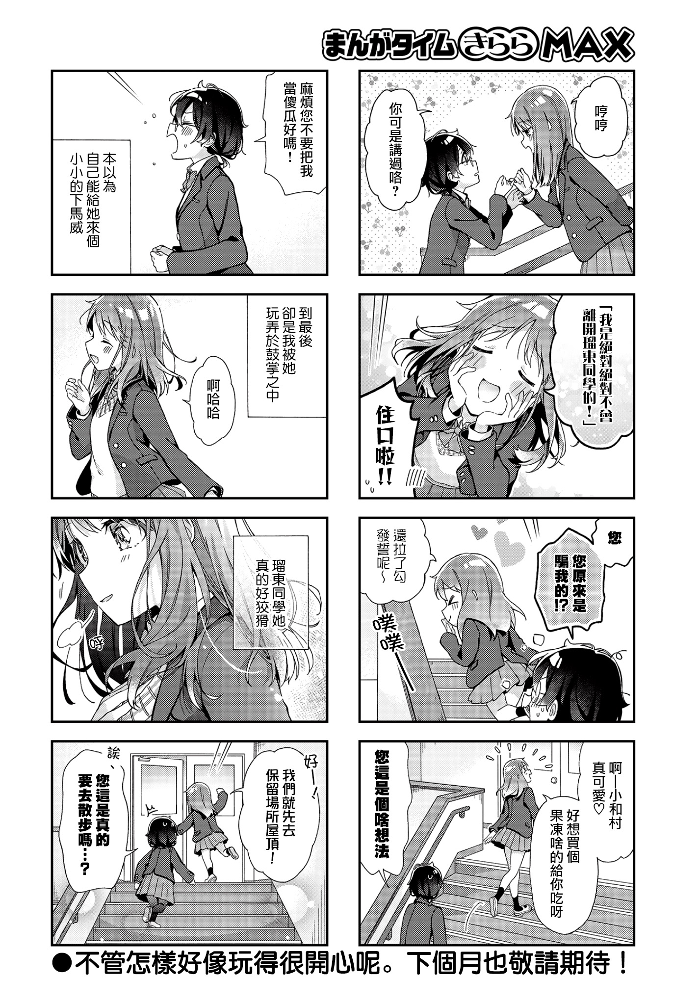 Rutou-san ni wa Kanaimasen! 第2話 「聽著好有漫畫裡的主人公范啊」 第8页