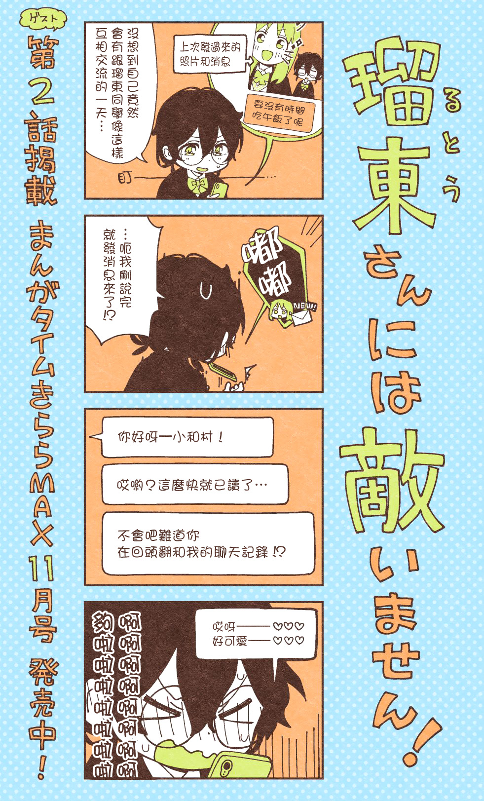 Rutou-san ni wa Kanaimasen! 第2話 「聽著好有漫畫裡的主人公范啊」 第9页