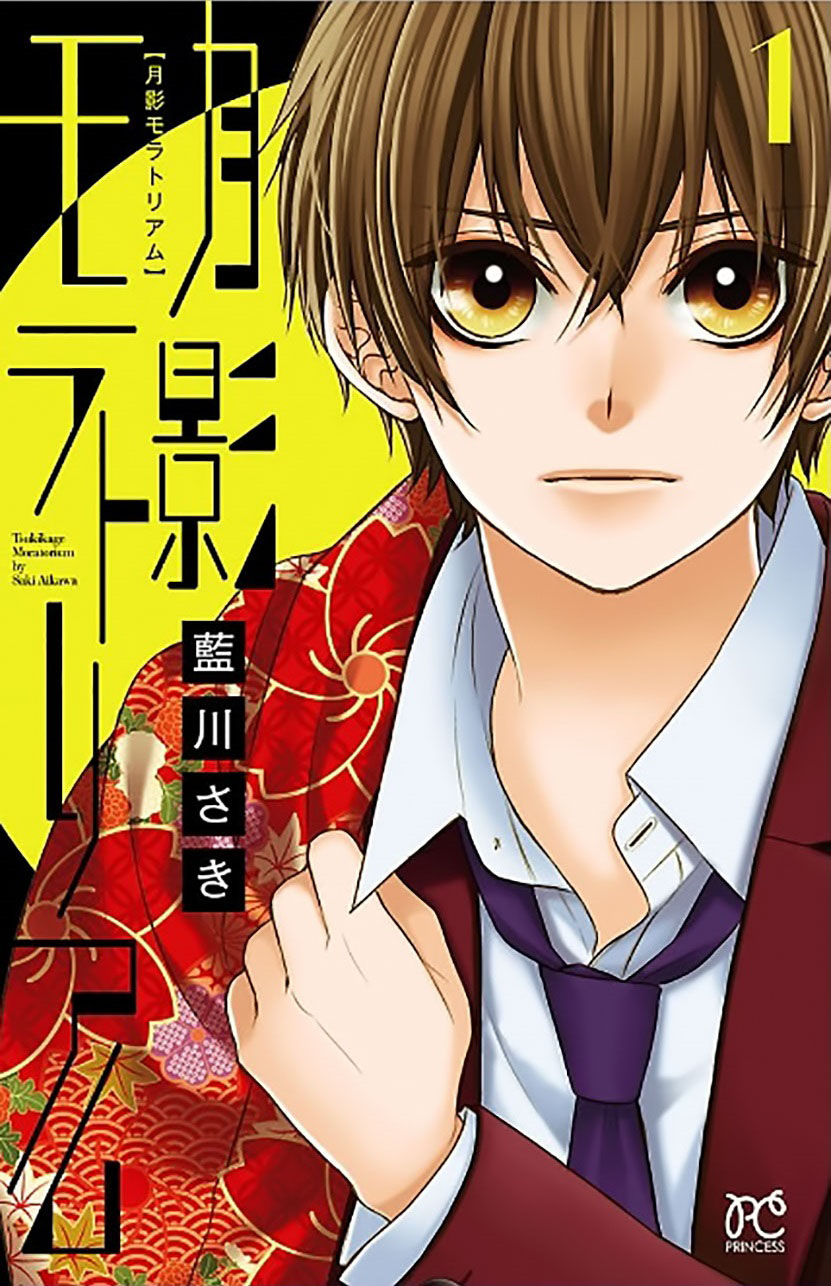 Tsukikage Moratorium 第3页