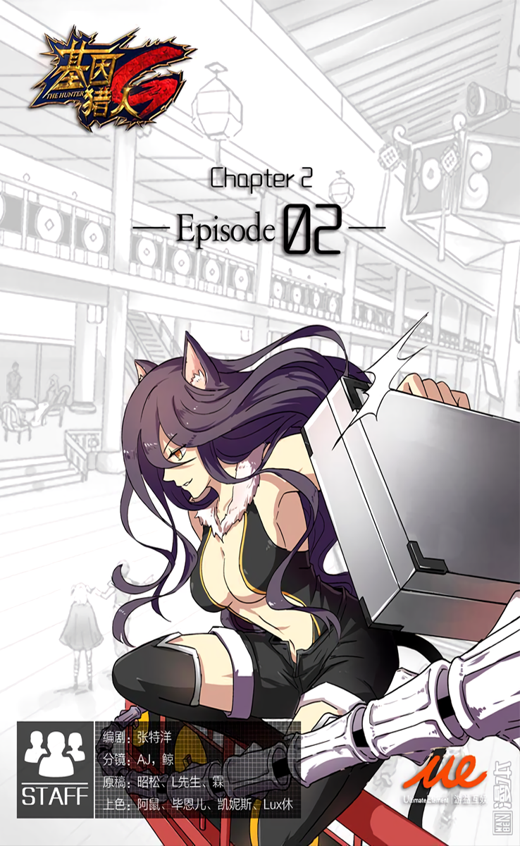 The Hunter G Vol. 2 Ch. 2 第2页