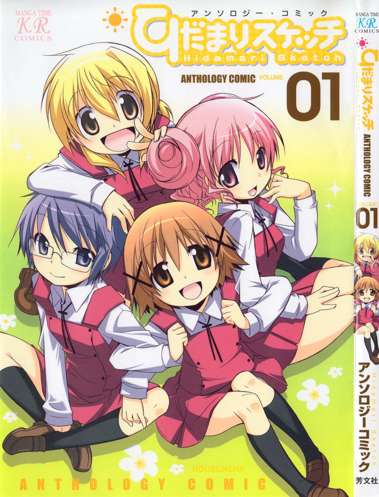Hidamari Sketch Anthology Comic 第1页