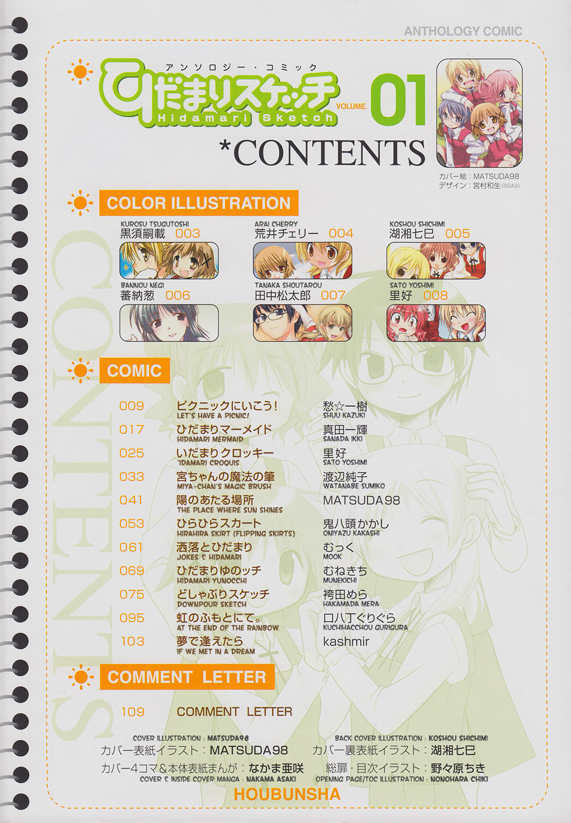 Hidamari Sketch Anthology Comic 第7页