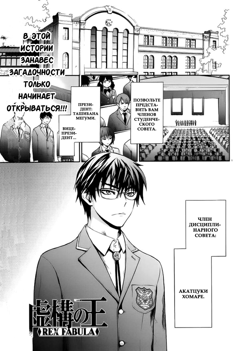Kyokou no Ou Vol. 1 Ch. 1 第1页