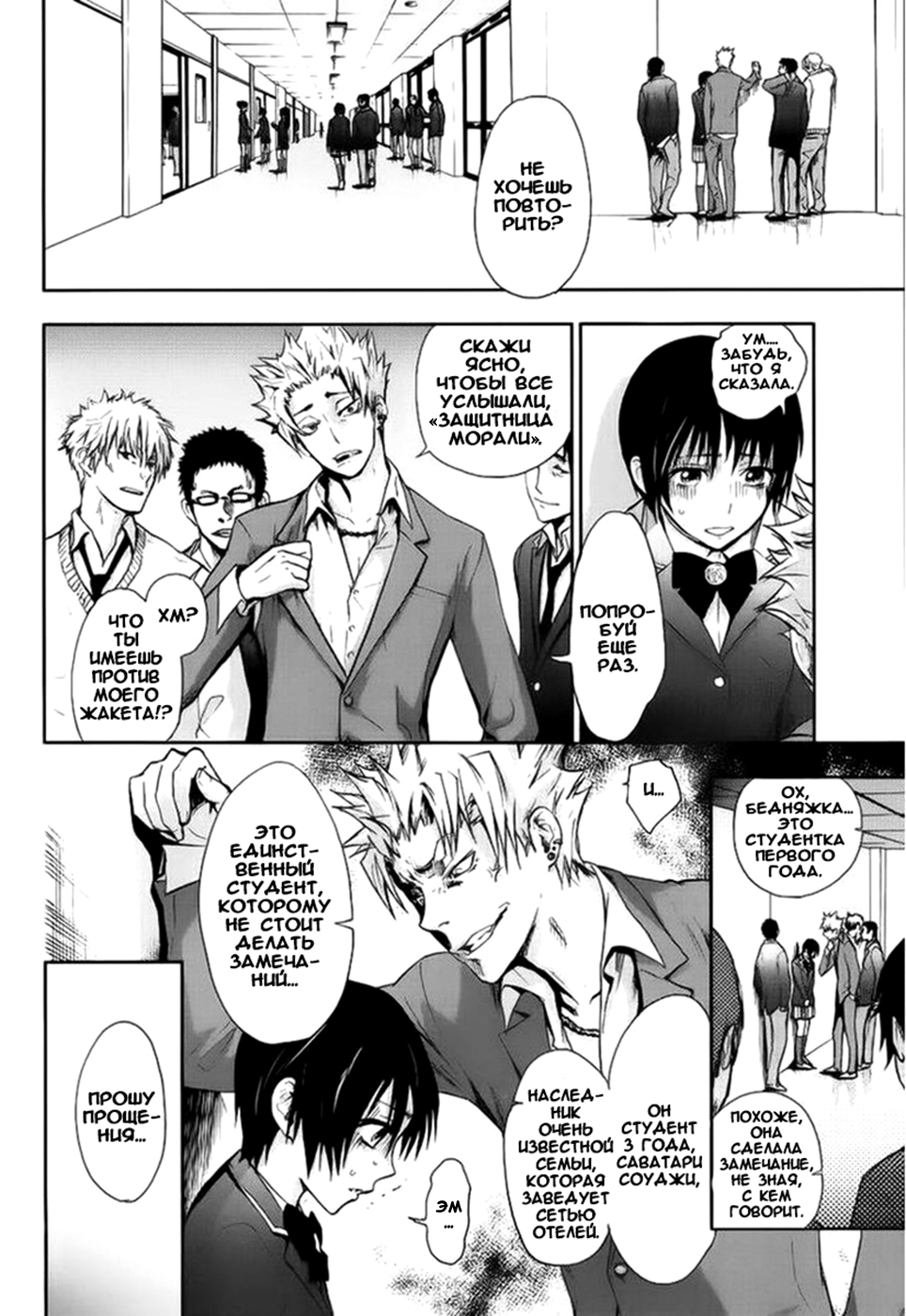 Kyokou no Ou Vol. 1 Ch. 1 第3页