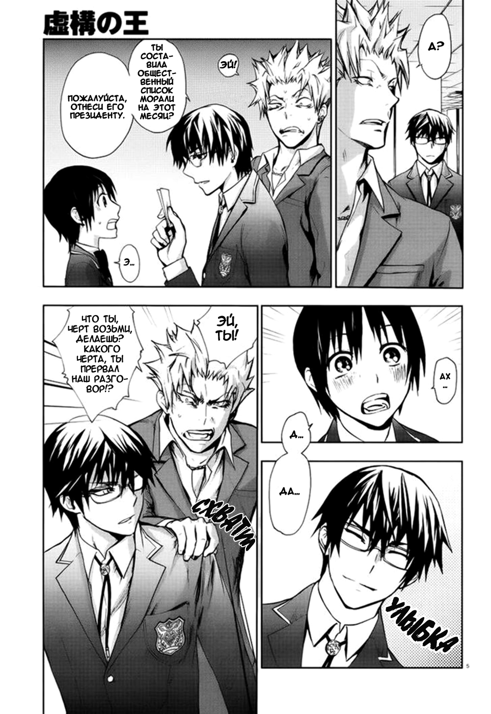 Kyokou no Ou Vol. 1 Ch. 1 第4页
