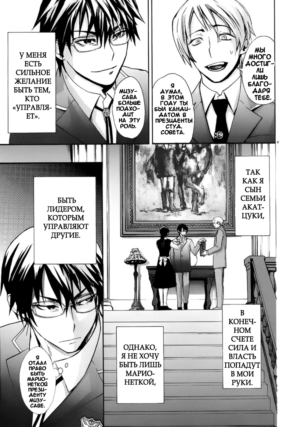 Kyokou no Ou Vol. 1 Ch. 1 第8页