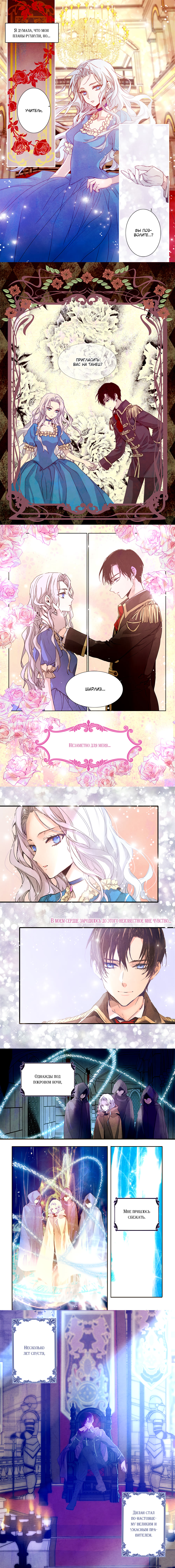 I Tamed a Tyrant and Ran Away (Promo) Oneshot 第3页