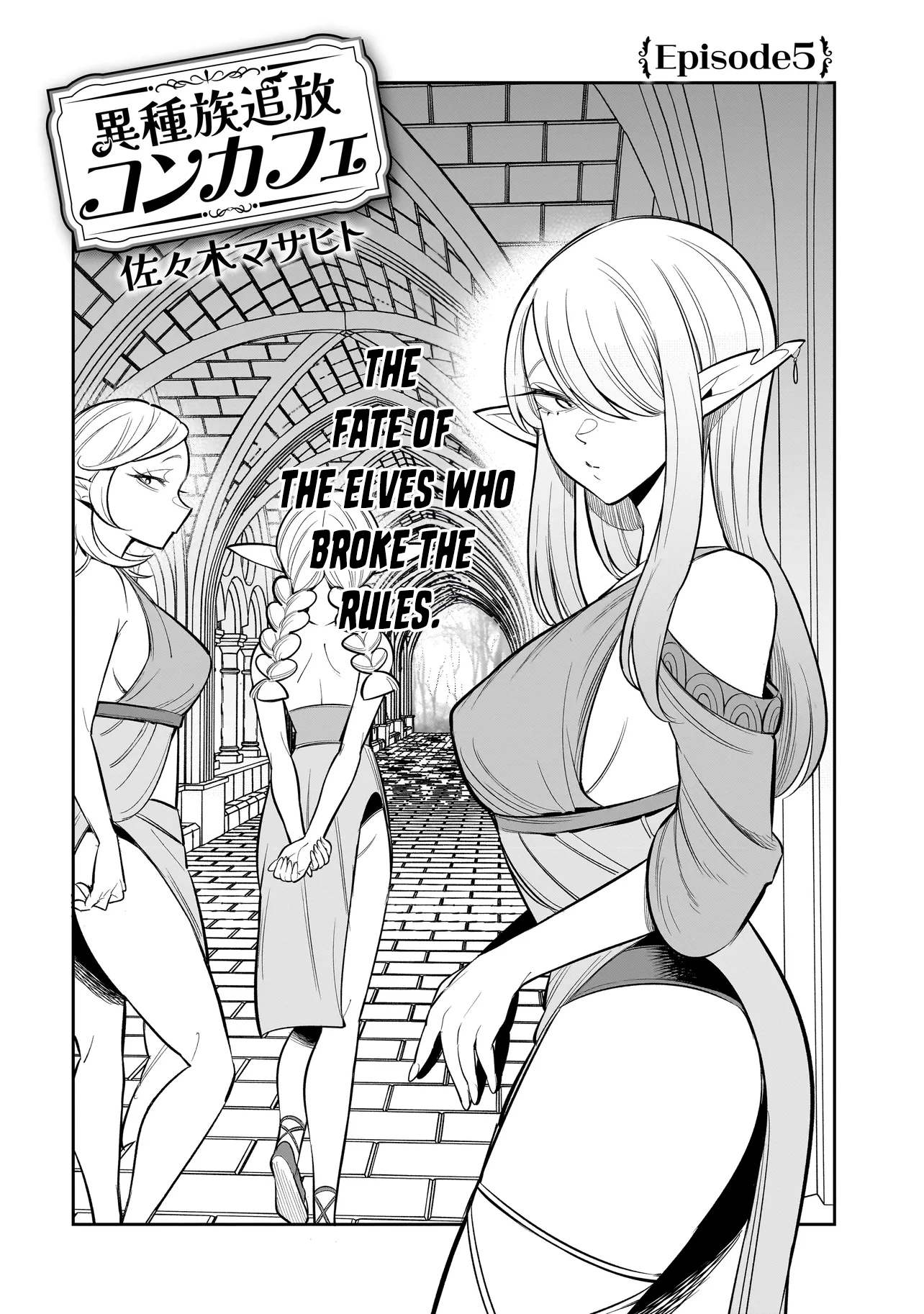 Ishuzoku Tsuihou Con Cafe Ch. 5 第3页