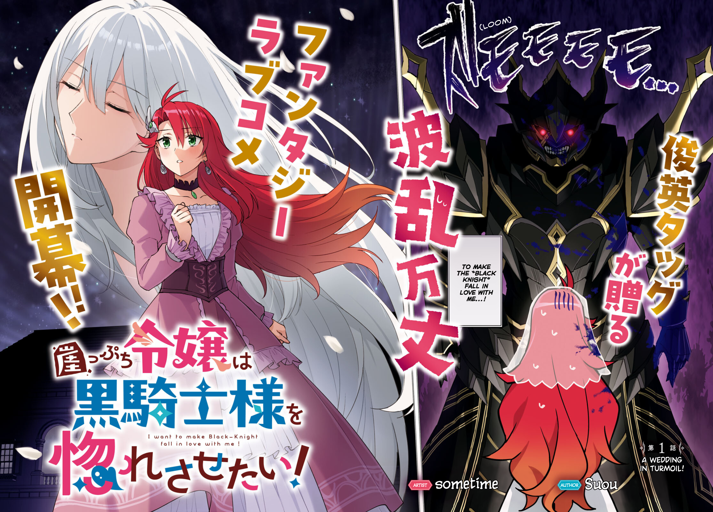 I Want to Make Black-Knight Fall In Love With Me! A Wedding in Turmoil! 第2页