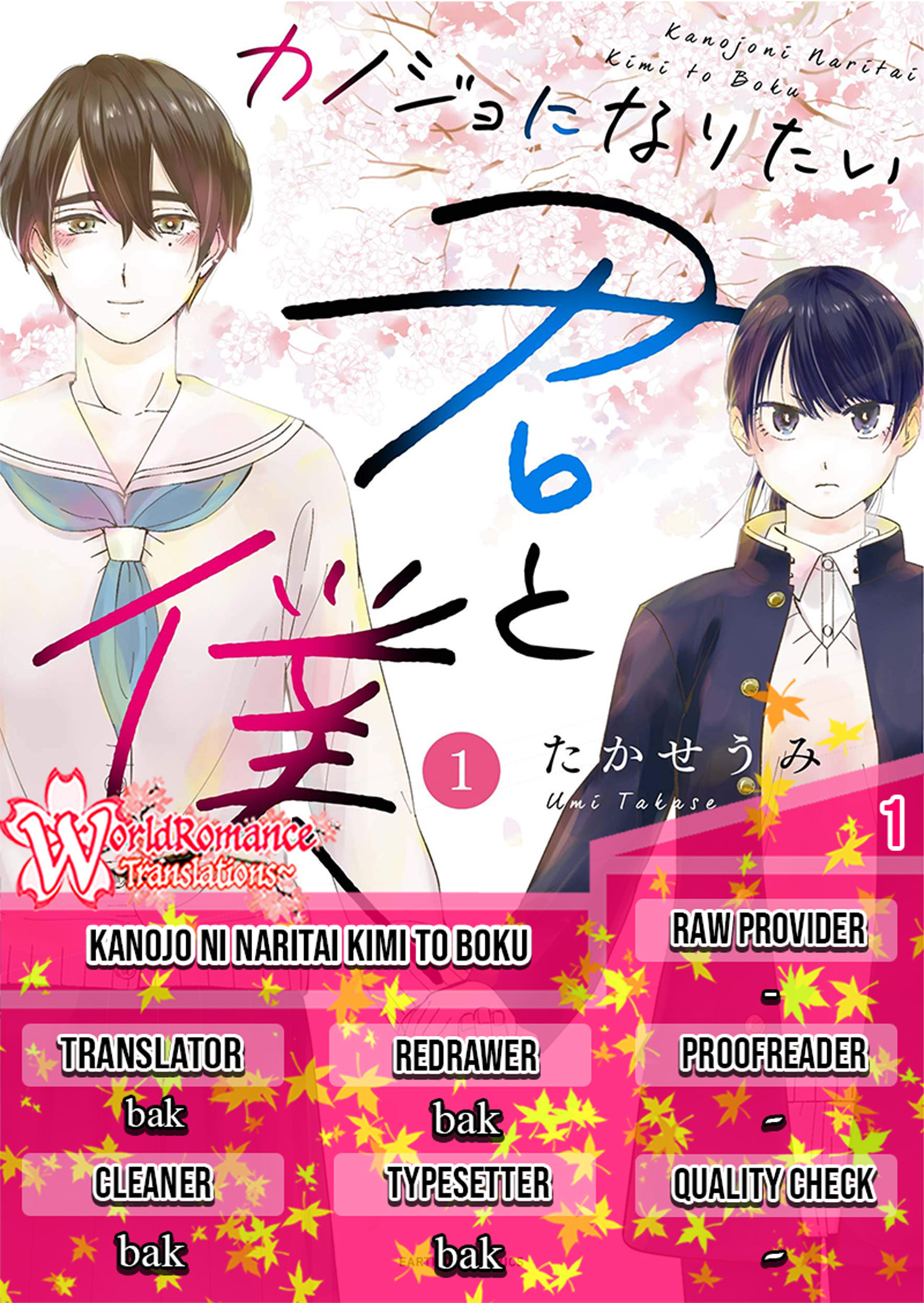 Kanojo ni Naritai Kimi to Boku Vol. 1 Ch. 1 第1页