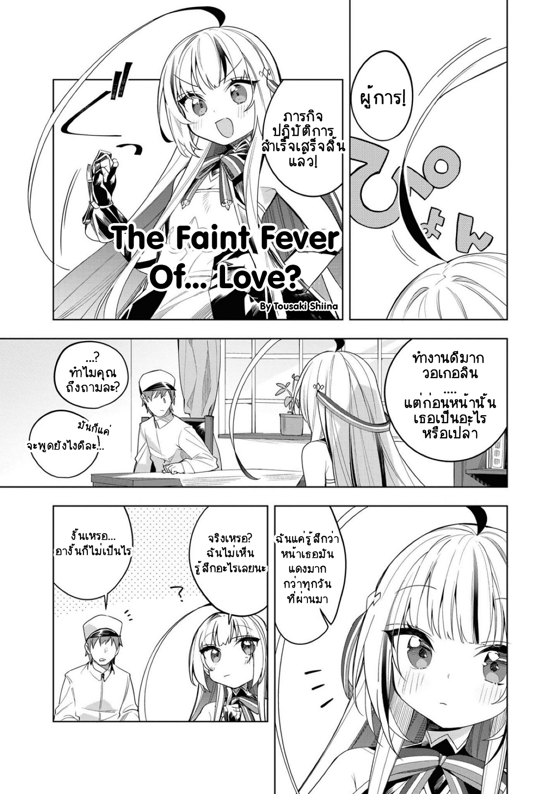 Azur Lane Comic Anthology Breaking!! ไข้หวัดแห่งรัก...? 第1页