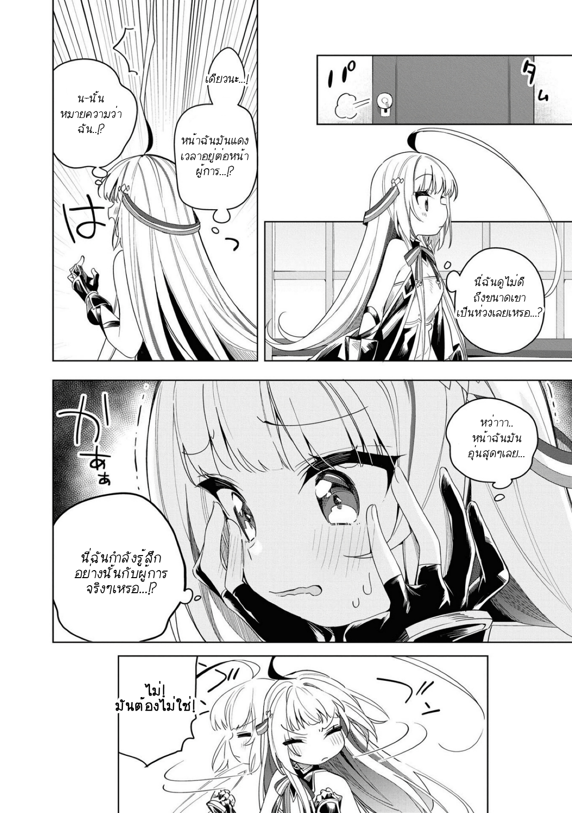 Azur Lane Comic Anthology Breaking!! ไข้หวัดแห่งรัก...? 第2页