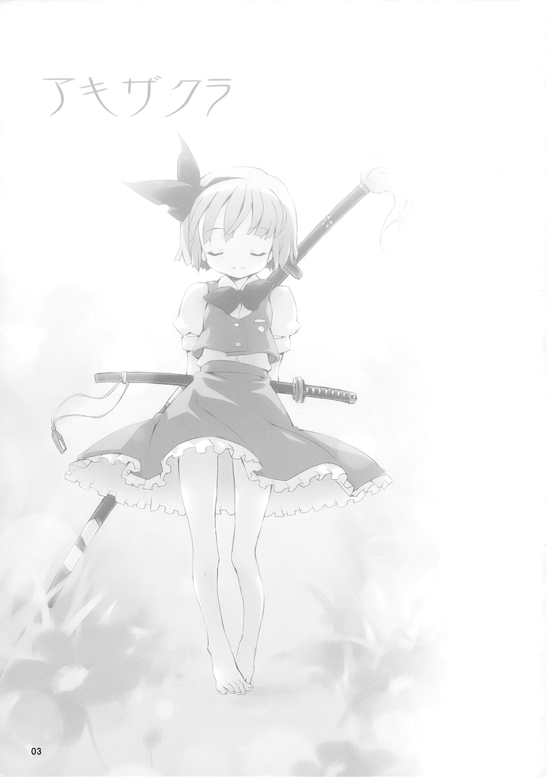Touhou - Akizakura (Doujinshi) 第3页