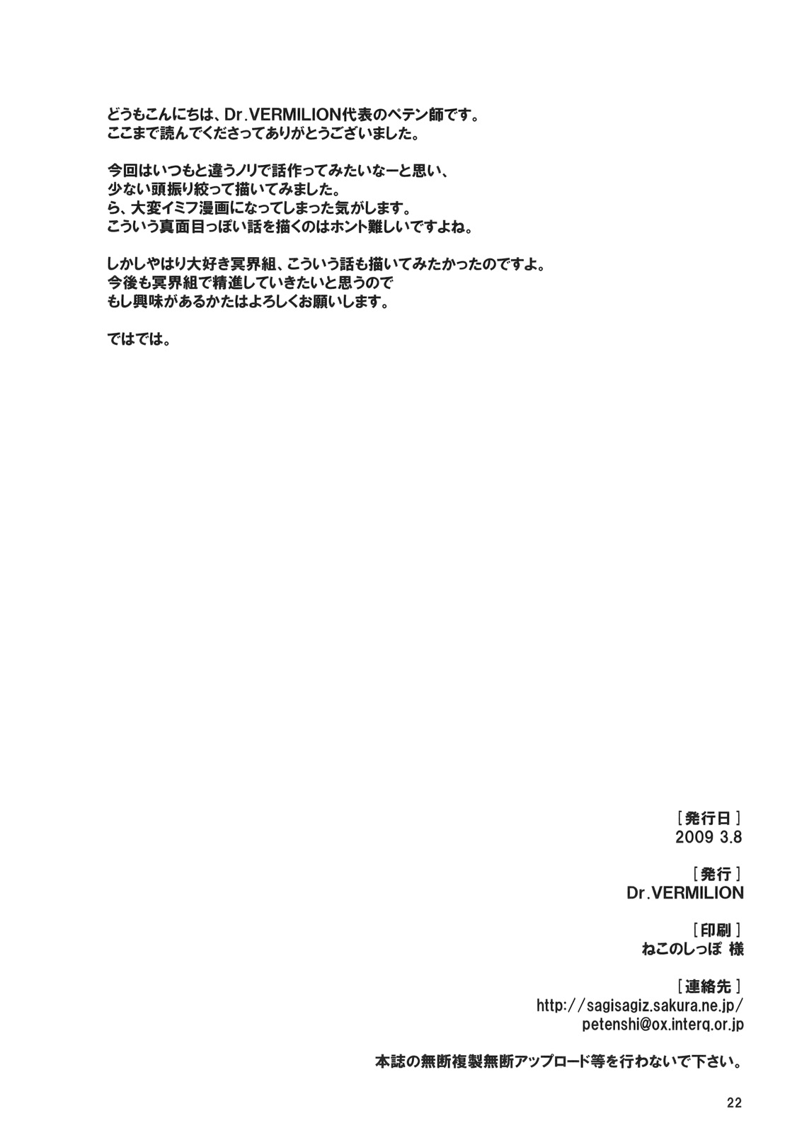 Touhou - Akizakura (Doujinshi) Oneshot 第22页
