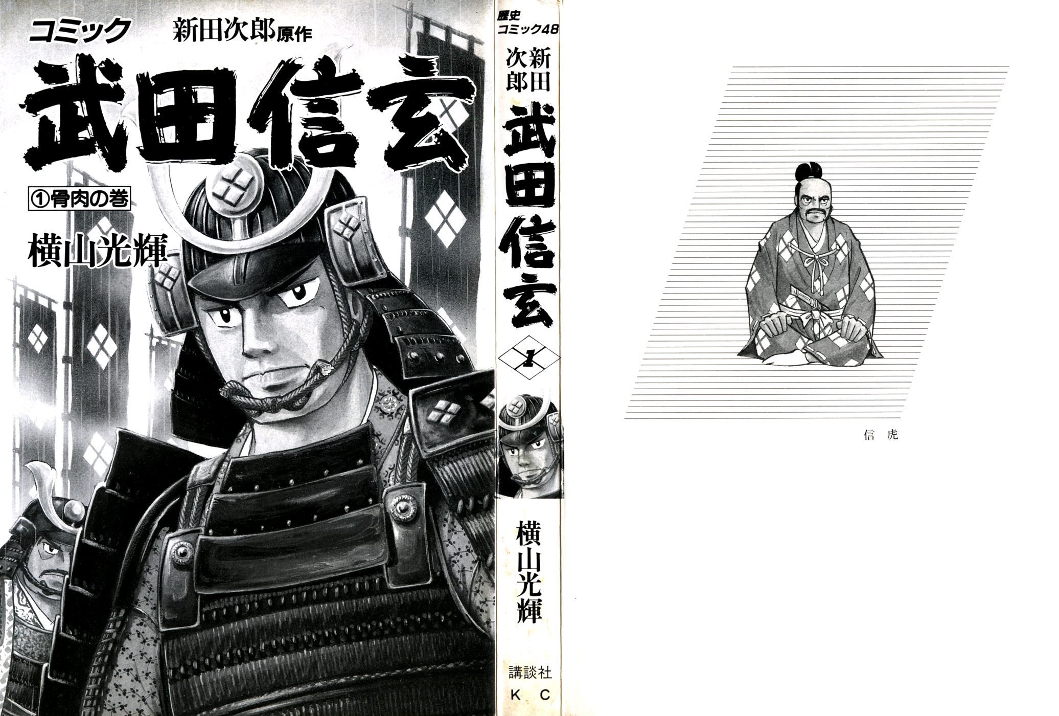 Takeda Shingen 第2页