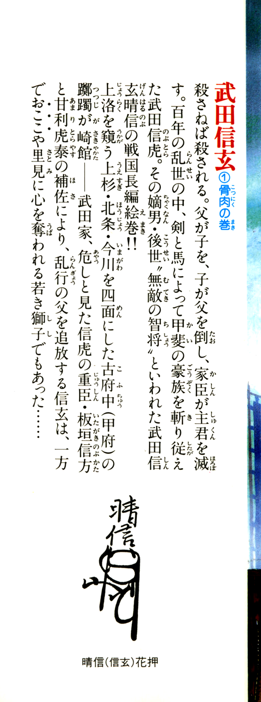 Takeda Shingen 第3页