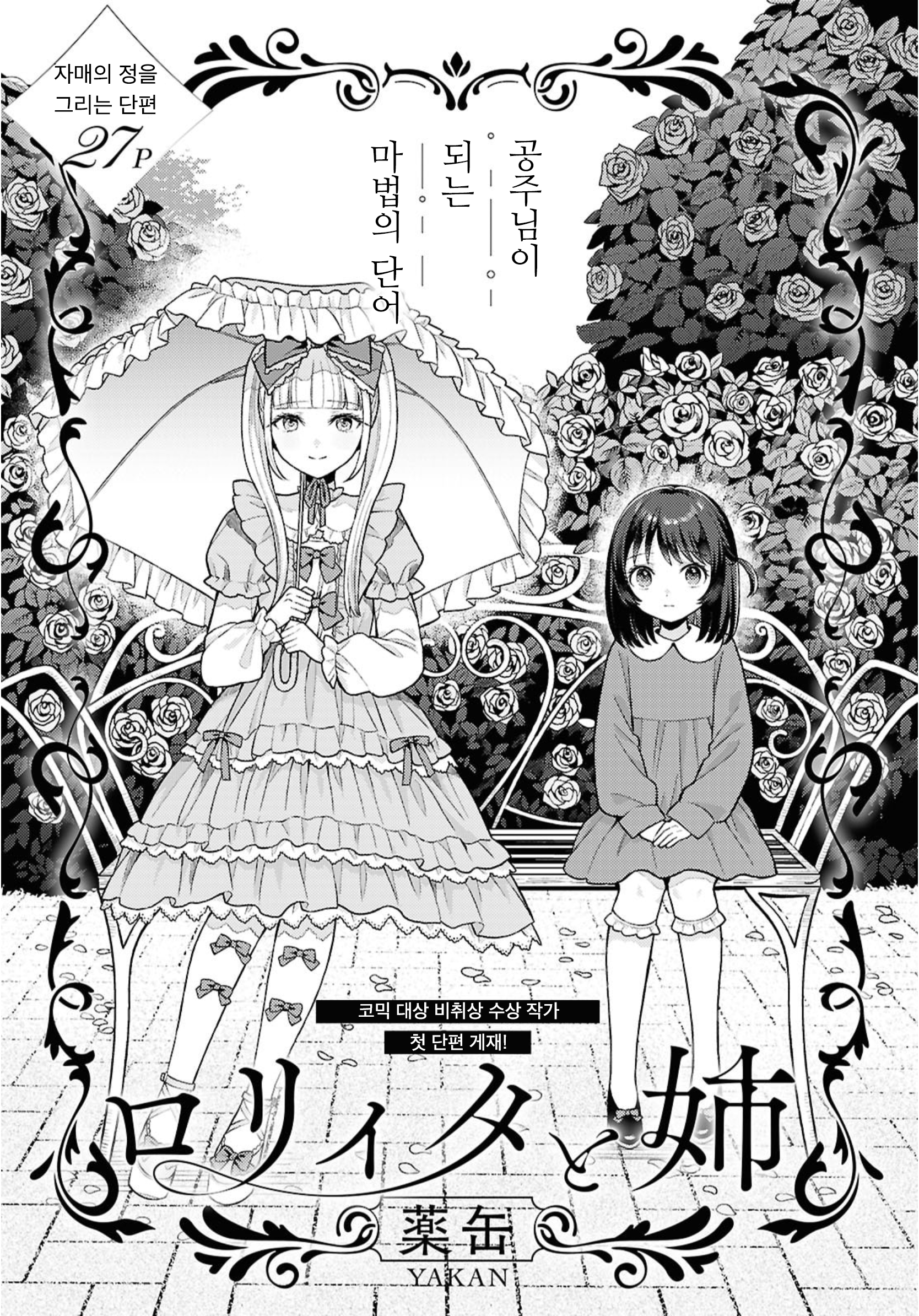 Lolita to Ane 第1页