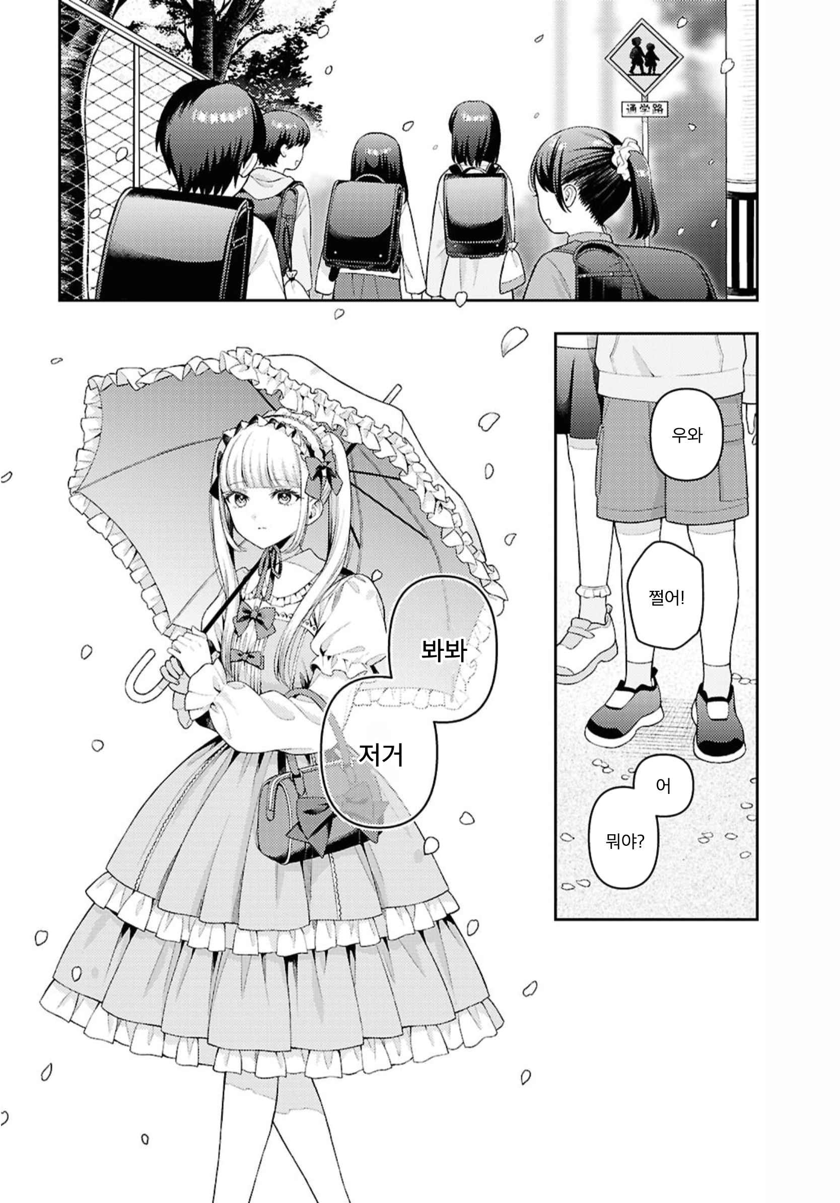 Lolita to Ane 第2页