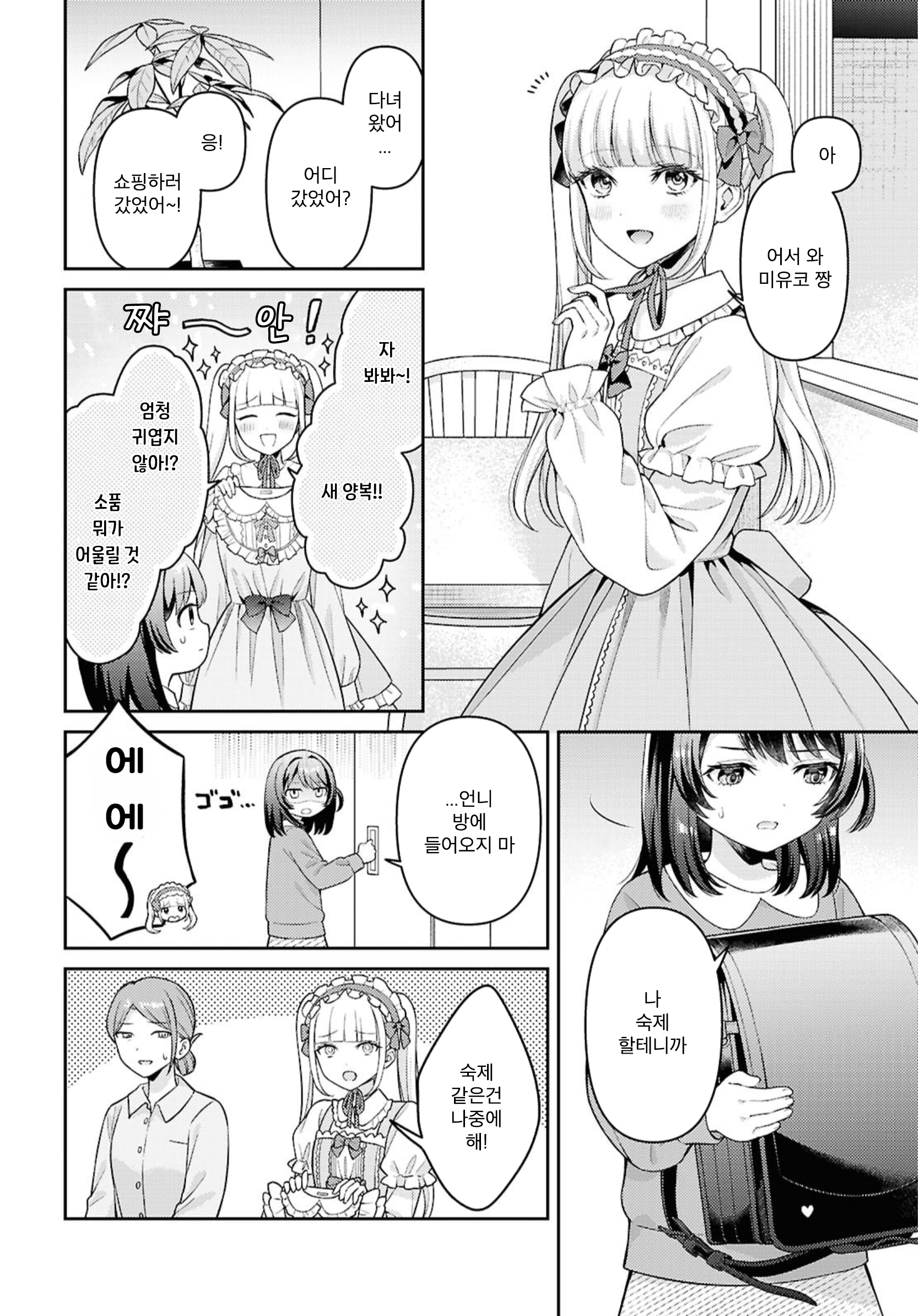 Lolita to Ane 第4页