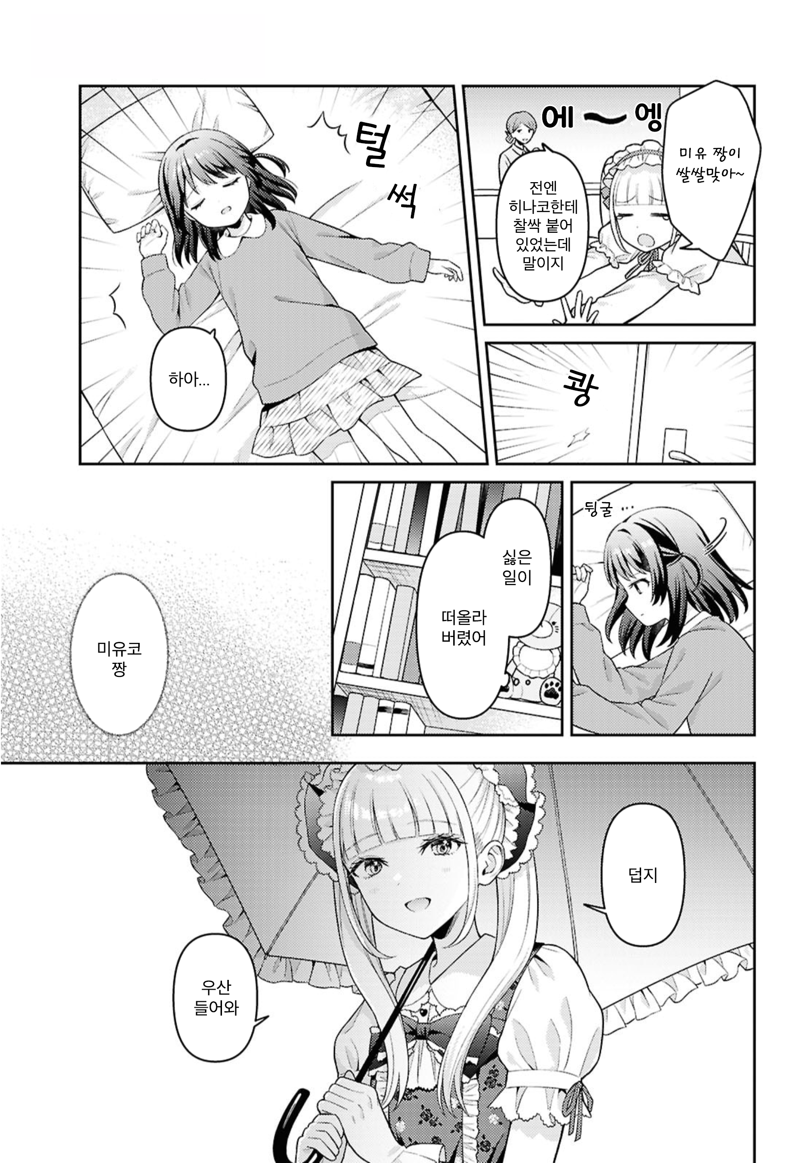Lolita to Ane 第5页