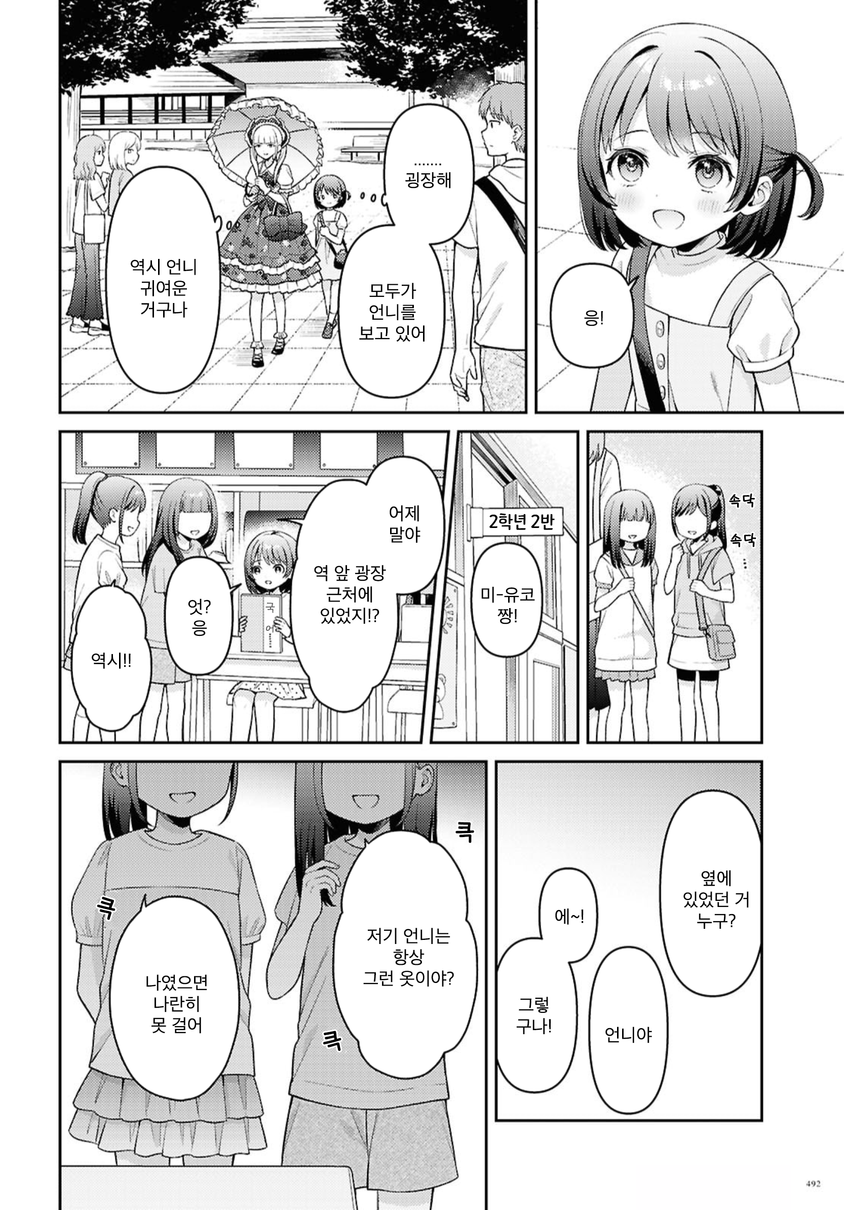 Lolita to Ane 第6页