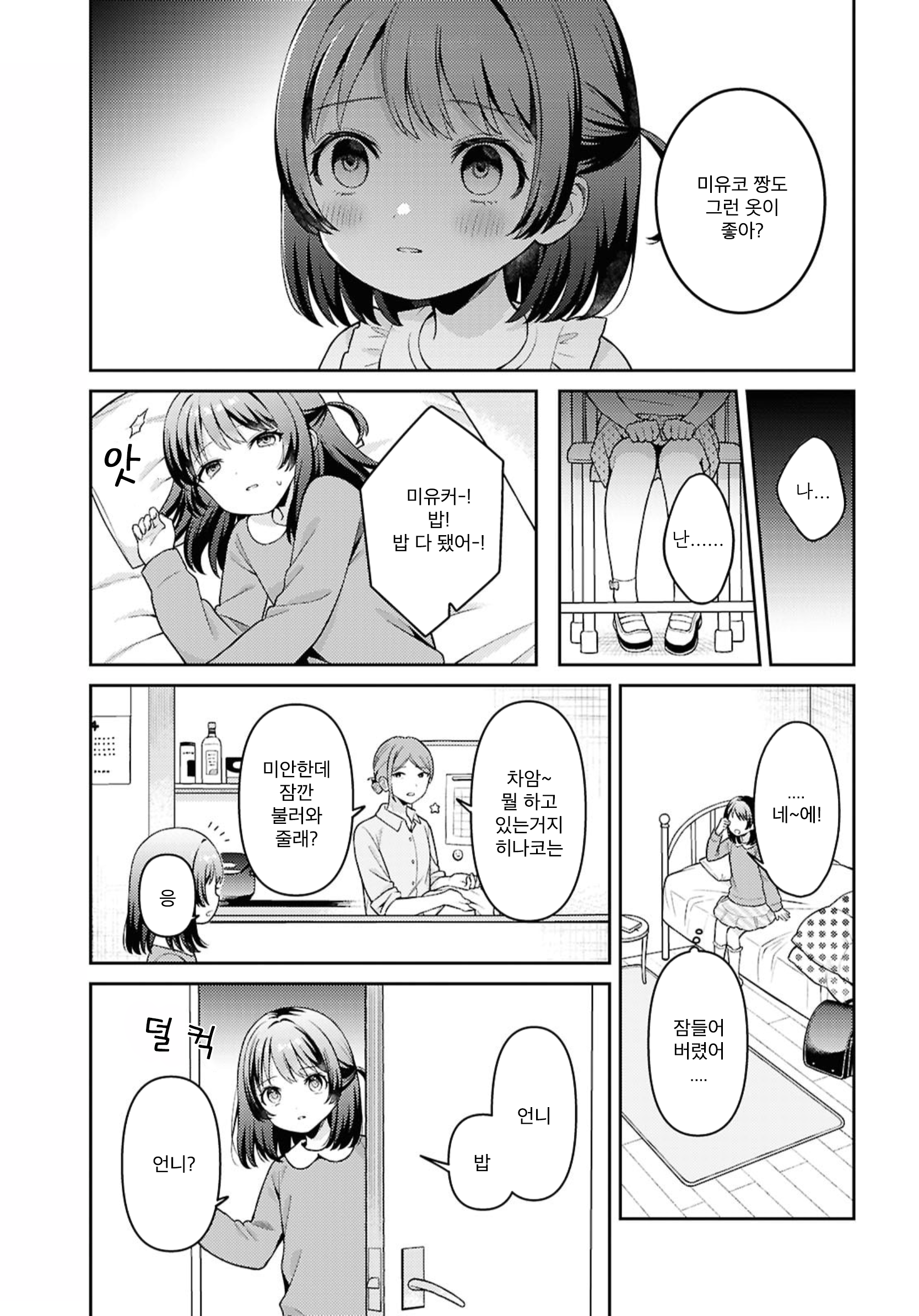 Lolita to Ane 第7页