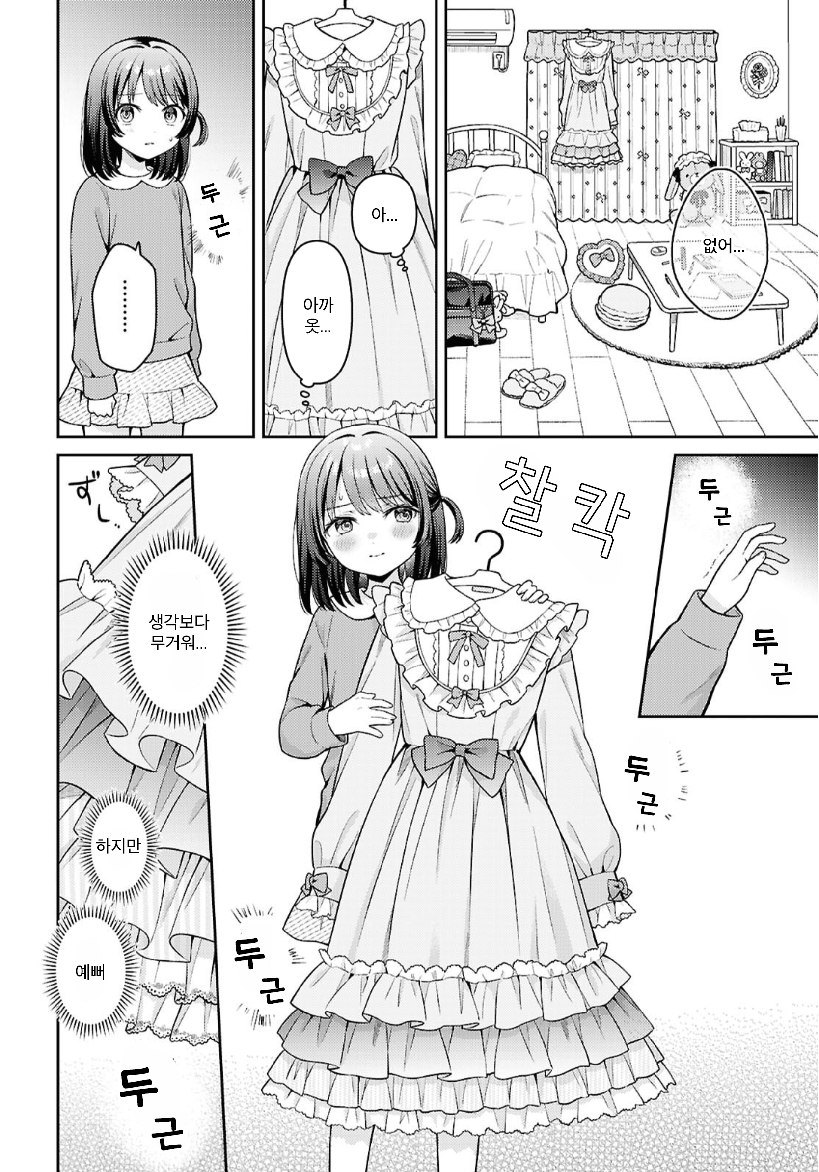 Lolita to Ane 第8页