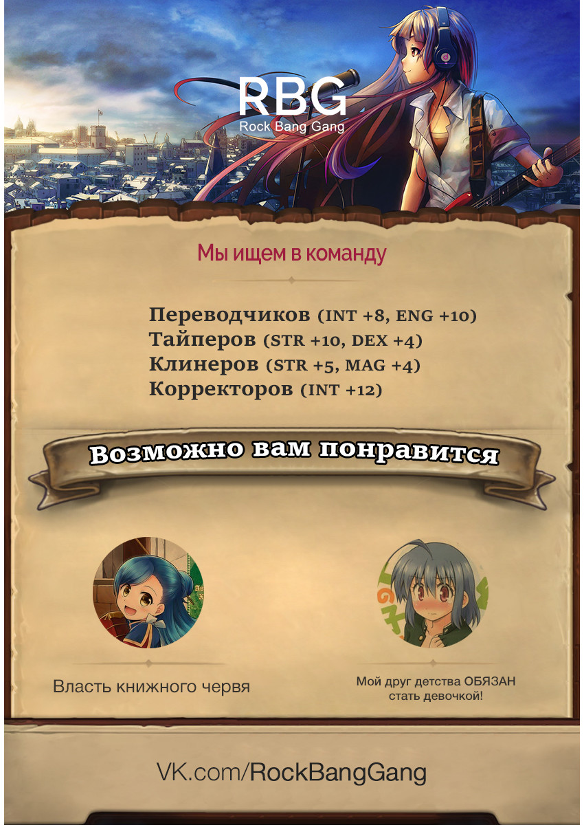 Godspeed За стеной 第48页