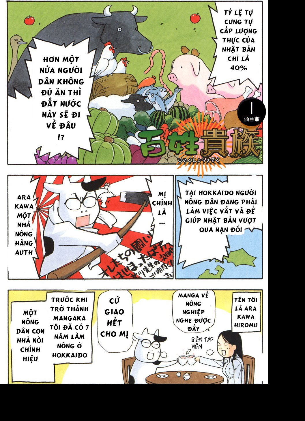 Hyakushou Kizoku 第1页