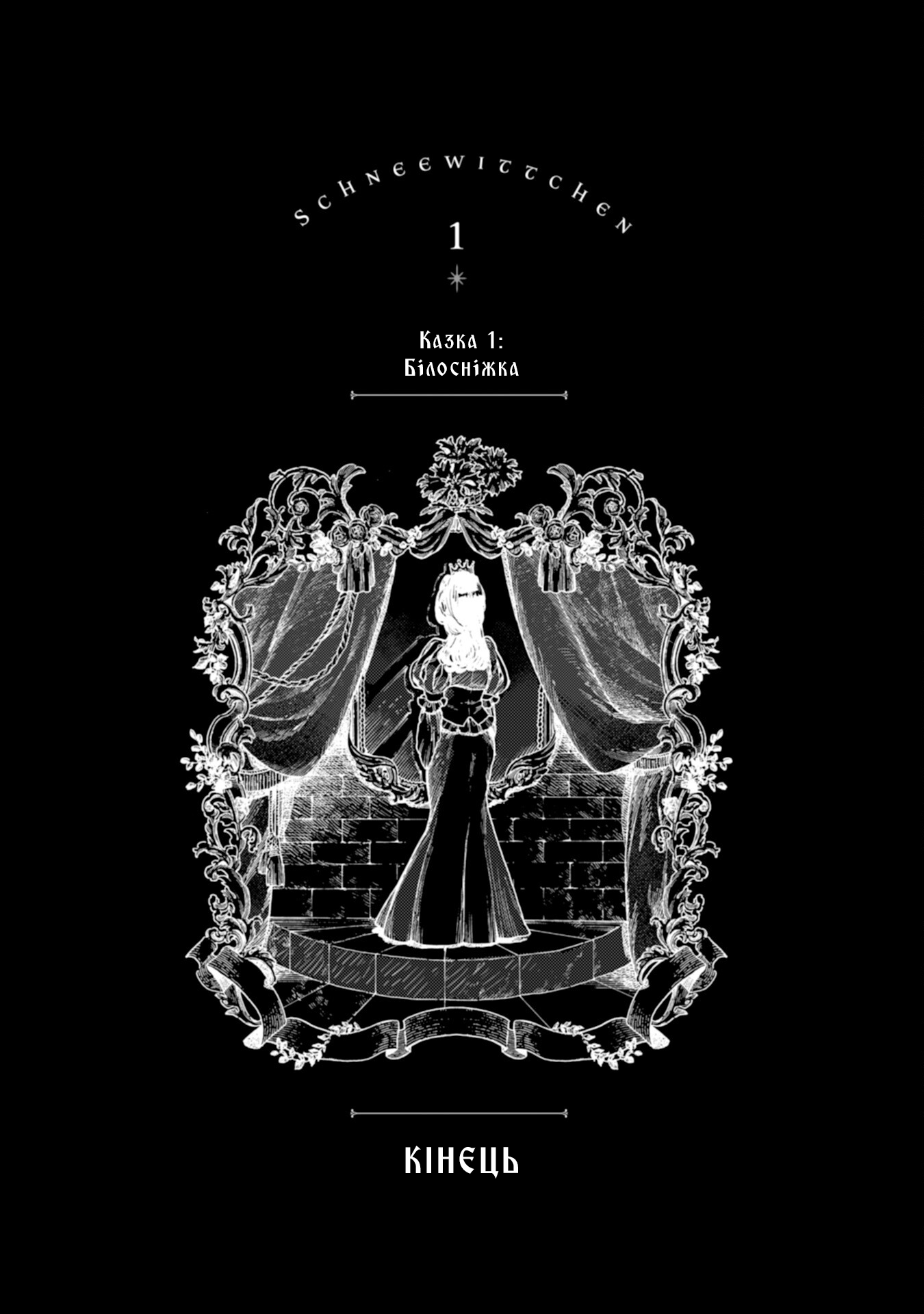After Märchen Білосніжка 第27页