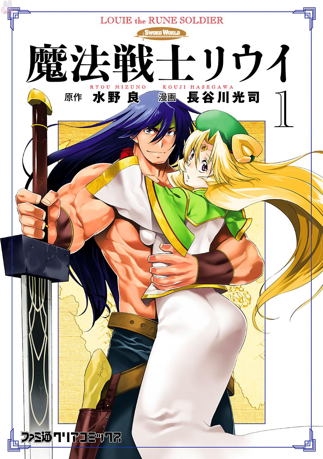 Mahou Senshi Louie 第1页