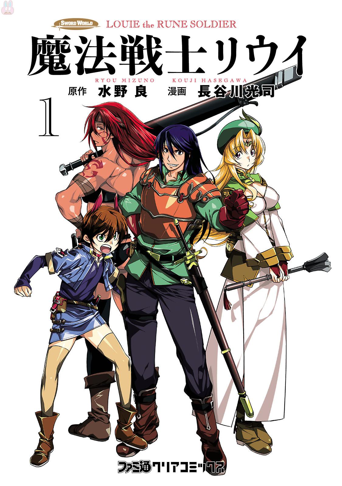 Mahou Senshi Louie 第3页