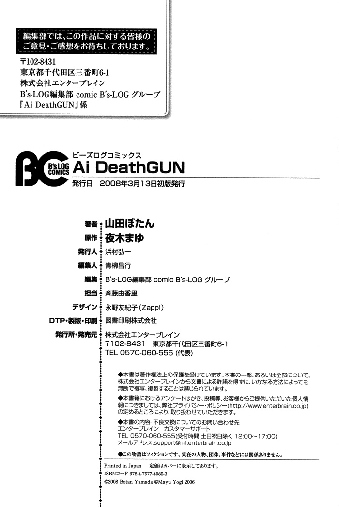 Ai DeathGUN Vol. 1 Ch. 5.5 第11页