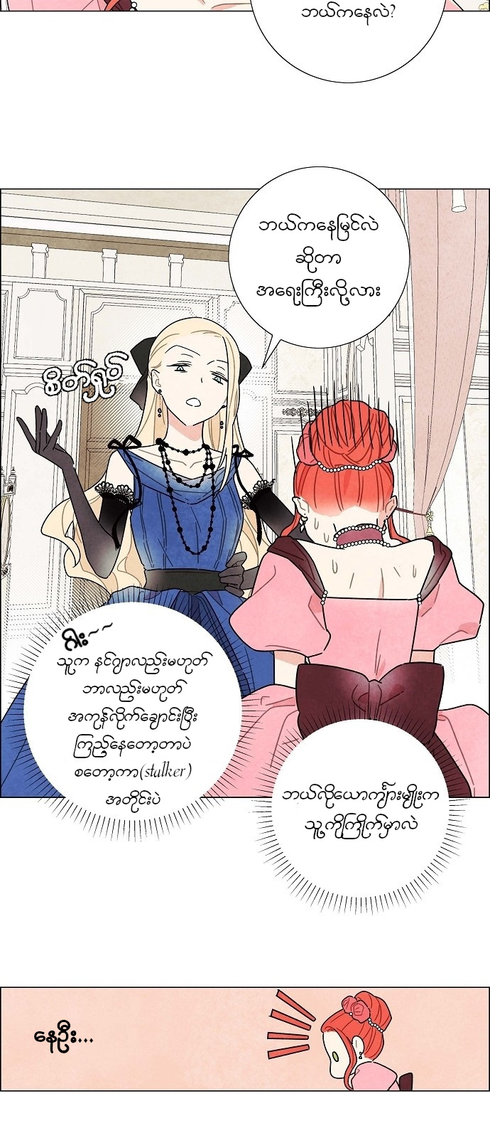 The First Night With the Duke Vol. 1 Ch. 6 第29页