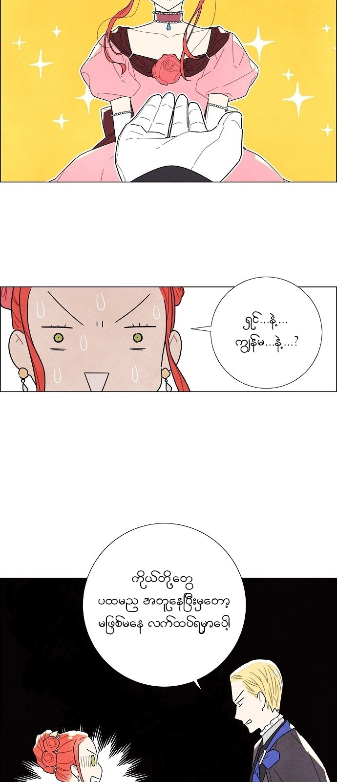 The First Night With the Duke Vol. 1 Ch. 6 第4页