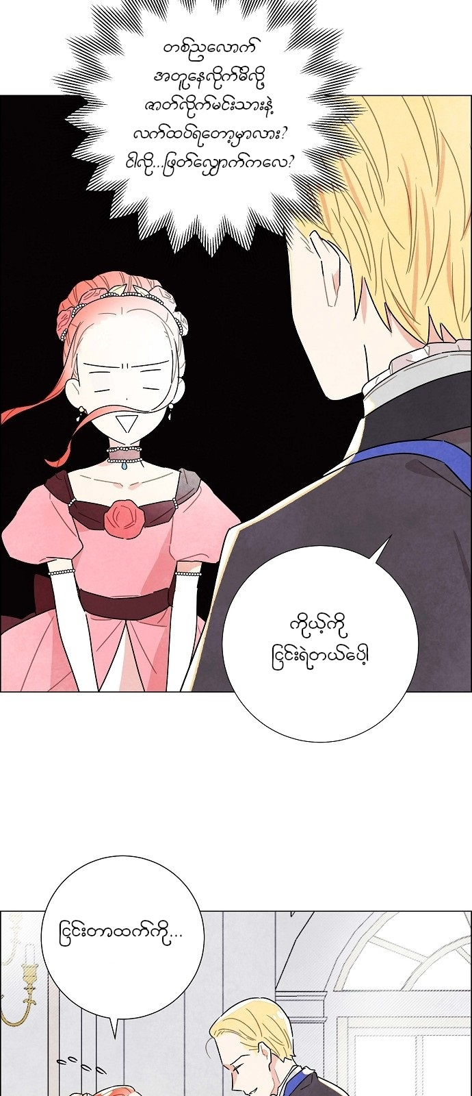 The First Night With the Duke Vol. 1 Ch. 6 第8页
