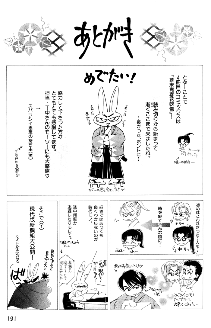 Bakumatsu Seishun Hanafubuki Vol. 1 Ch. 2 第37页