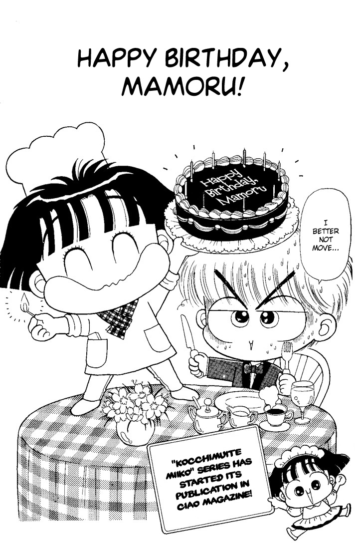 Miiko Desu! Happy Birthday, Mamoru! 第1页