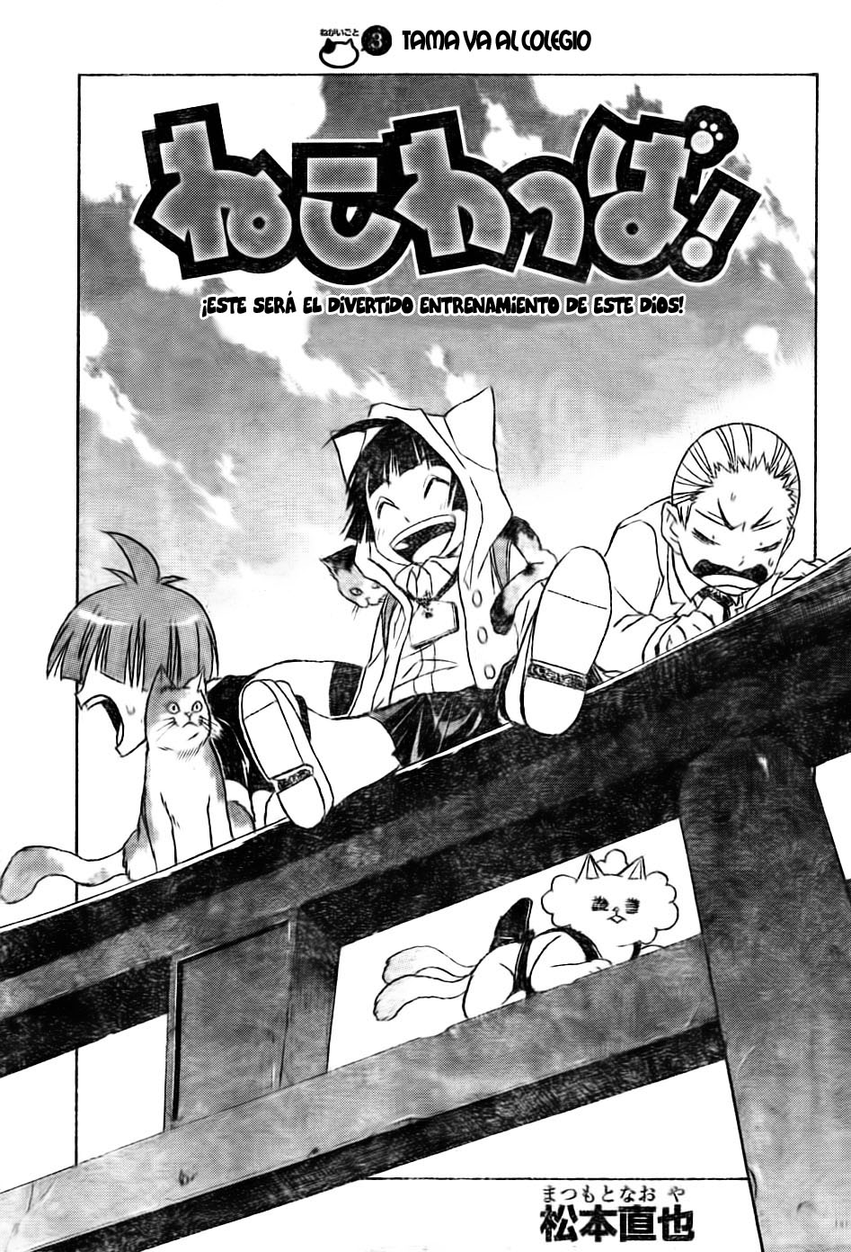 Nekowappa! Tama va al colegio 第3页