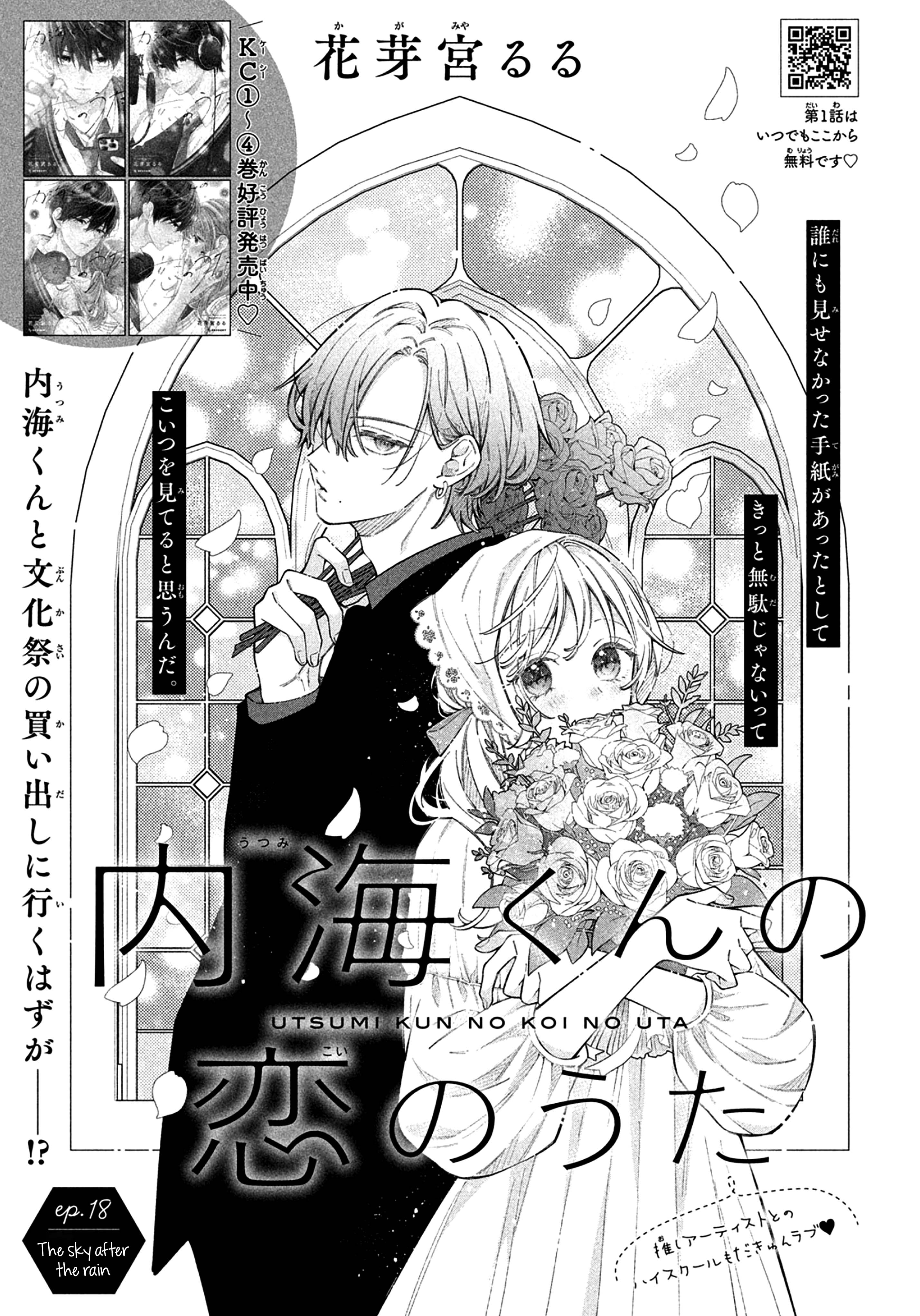 Utsumi-kun no Koi no Uta The sky after the rain 第2页