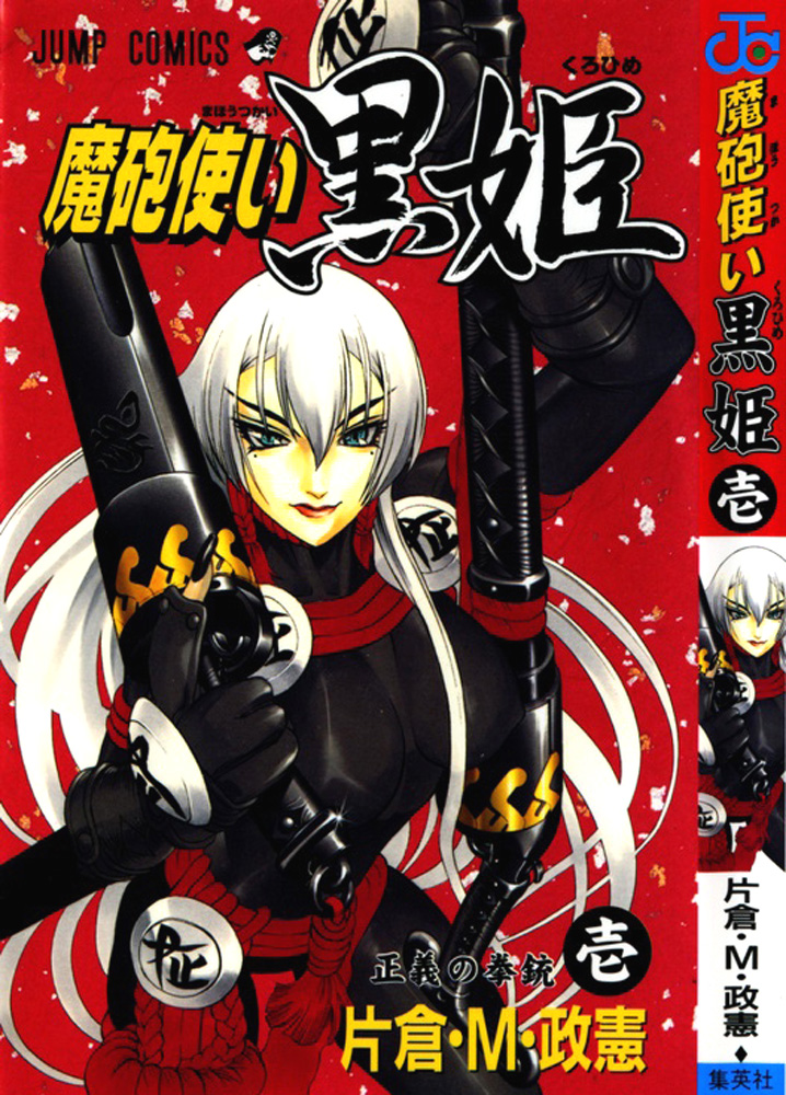 Mahou Tsukai Kurohime Vol. 1 Ch. 1 第2页