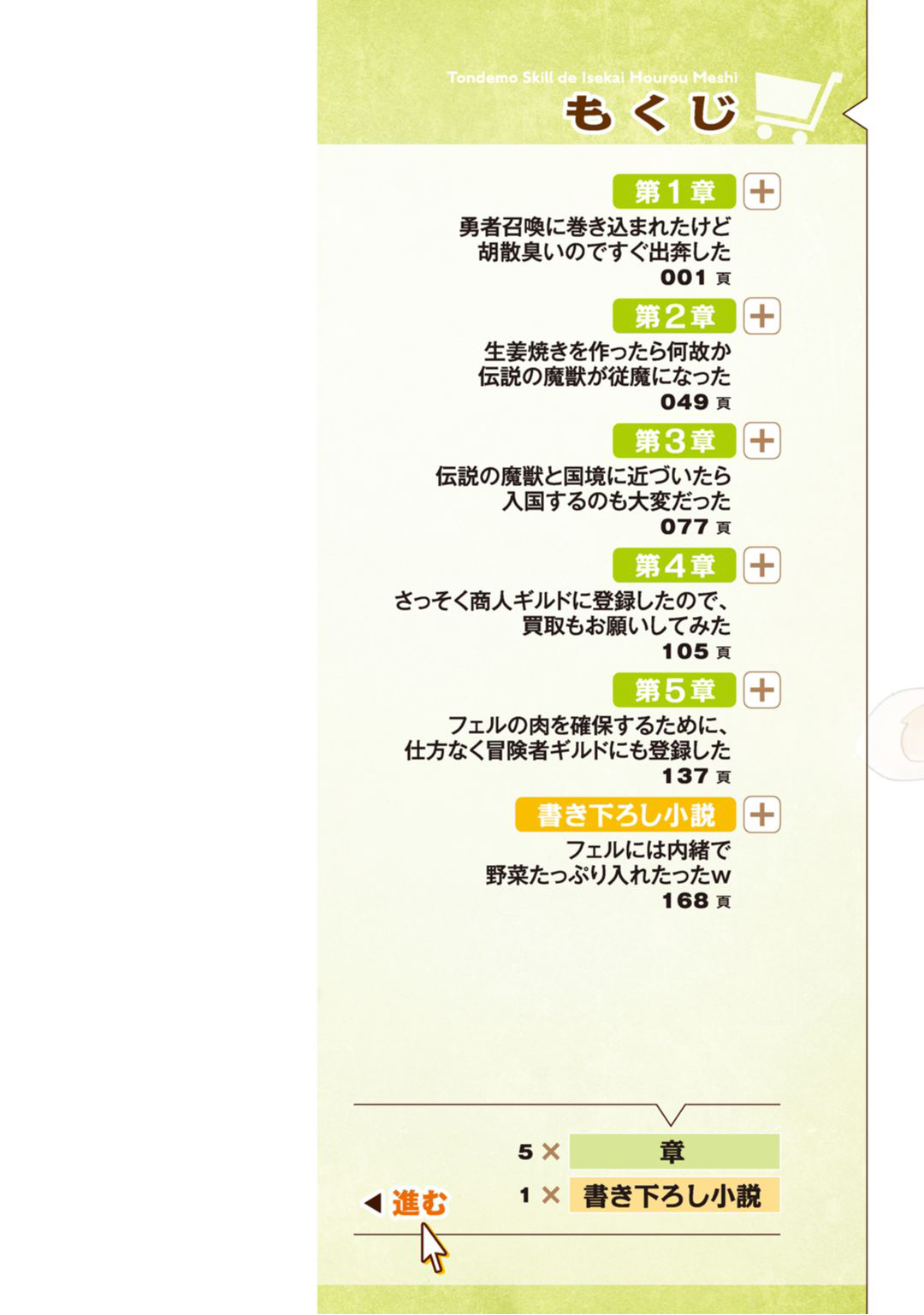 Tondemo Skill de Isekai Hourou Meshi Vol. 1 Ch. 1 第4页