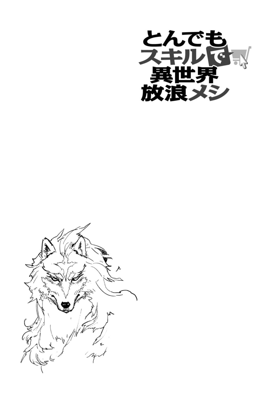 Tondemo Skill de Isekai Hourou Meshi Vol. 1 Ch. 1 第50页