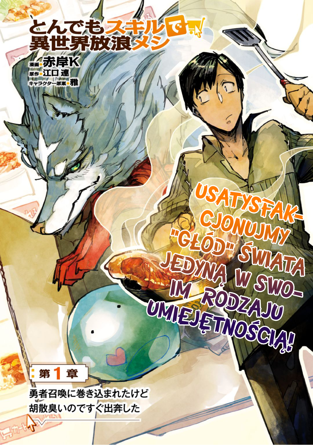 Tondemo Skill de Isekai Hourou Meshi Vol. 1 Ch. 1 第6页