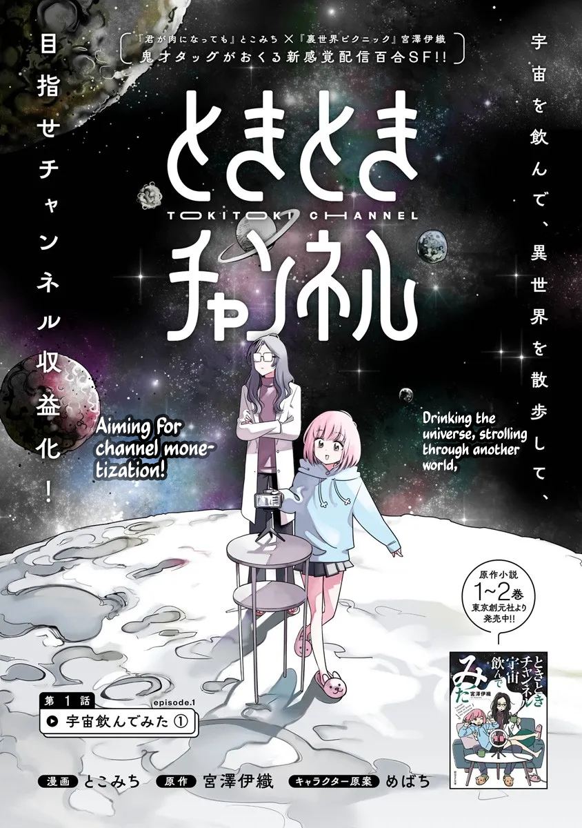Toki Toki Channel 第2页