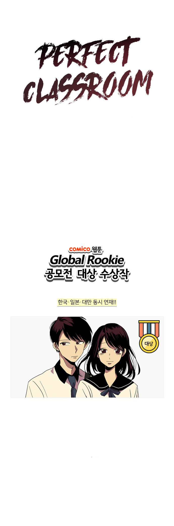 Perfect Classroom Prologue 第9页