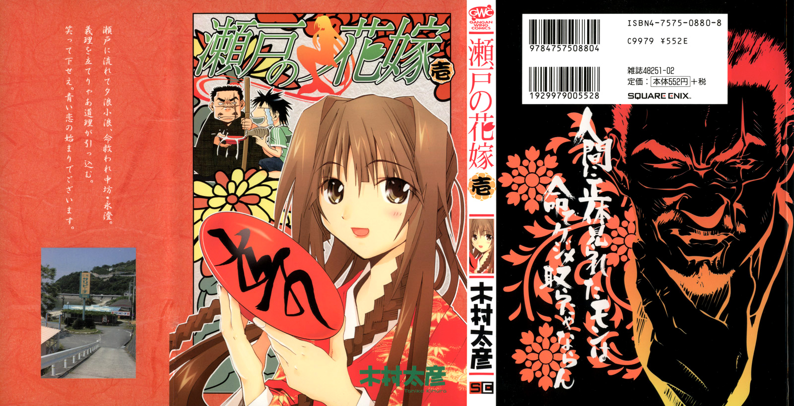 Seto no Hanayome Femme mafieuse 第1页