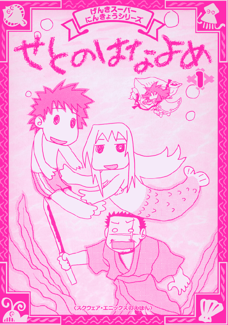 Seto no Hanayome Femme mafieuse 第2页
